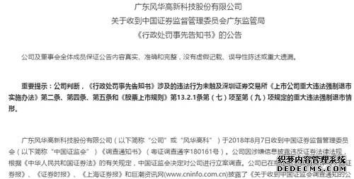 不过,让人感觉不可思议的是,对于公司来说,财务造假可谓“巨雷”,但是,8月29日开盘,风华高科高开逾3%,随后封上涨停,报13.27元。