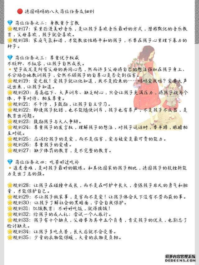 幼儿园老师:德国妈妈62条教养规则,轻松养出自律孩子