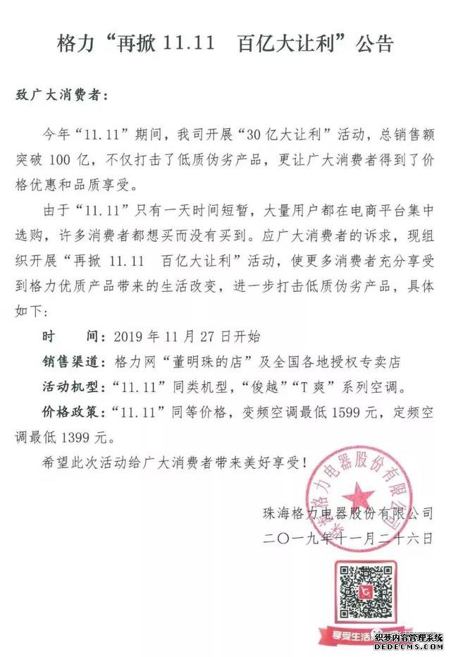 格力再降价推三级能效,美的用一级能效反击,巨头价格战升级