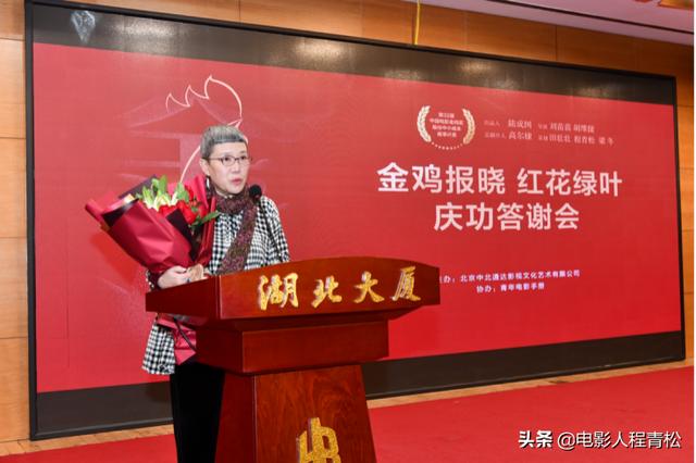 金鸡报晓《红花绿叶》庆功答谢会在京举行