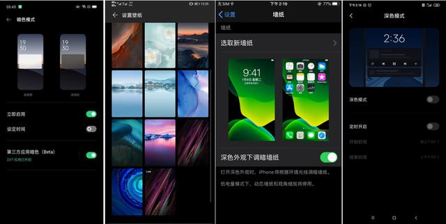 谁的“夜间模式”更出彩,四大厂商暗色模式对比