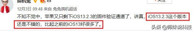 iOS13.2.3成唯一选择!深度体验后,憋了一肚子真心话