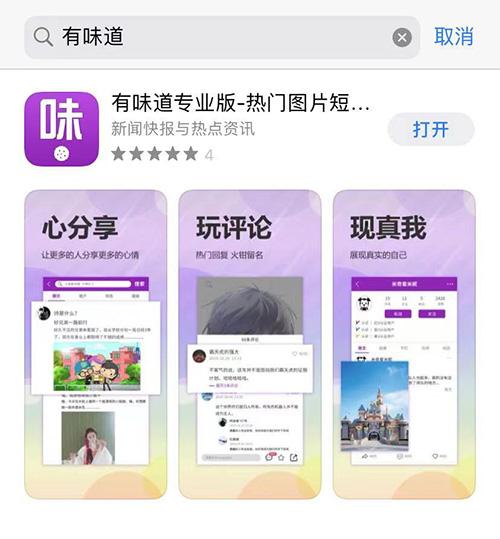 趣头条凉了,刷宝登顶苹果商店榜首,“有味道”带亿元扶持入场