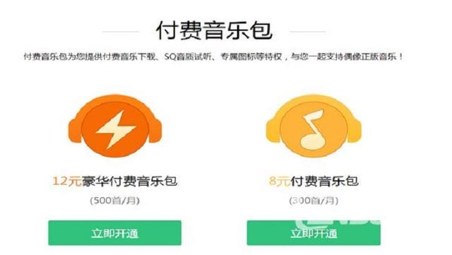 如今听歌要收费,下载也要付费,你能接受国内音乐App这种改变吗