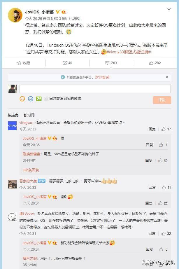 vivo暂停把手机系统更名为Jovi OS!原因不知网友称意义不大