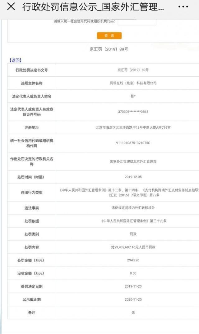 刘强东又出事了！收到最大数额一张罚单：京东做错什么了？