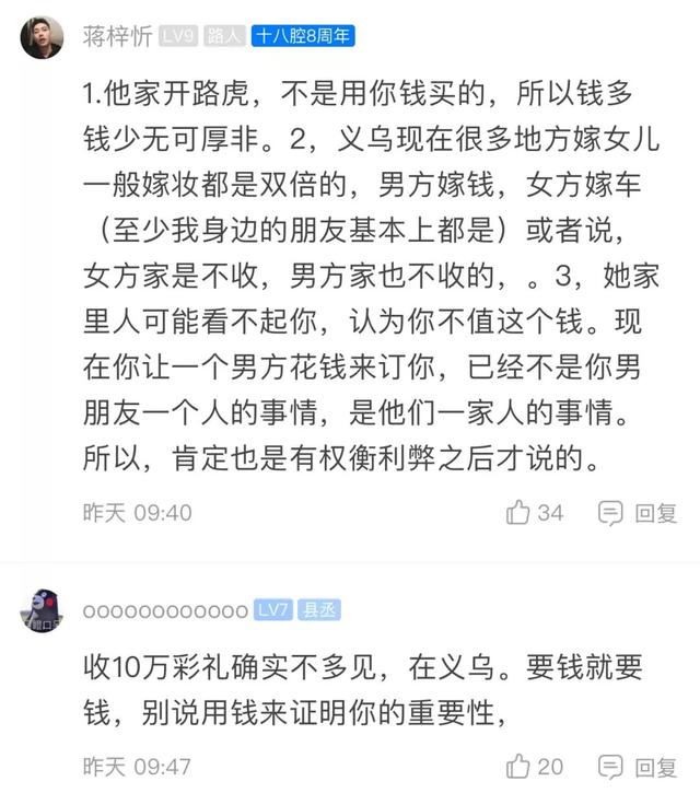 浙江姑娘提出要10万彩礼,开路虎的男友竟说:狮子大开口