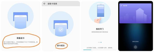 EMUI的这个功能,让手机瞬间化身门禁卡