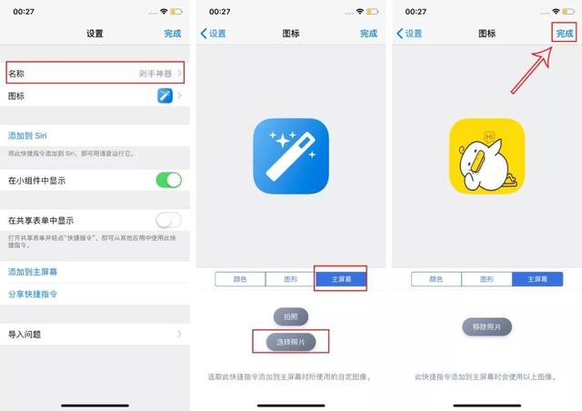 iPhone也可以随意修改App图标!操作很简单,快收下这份教程吧