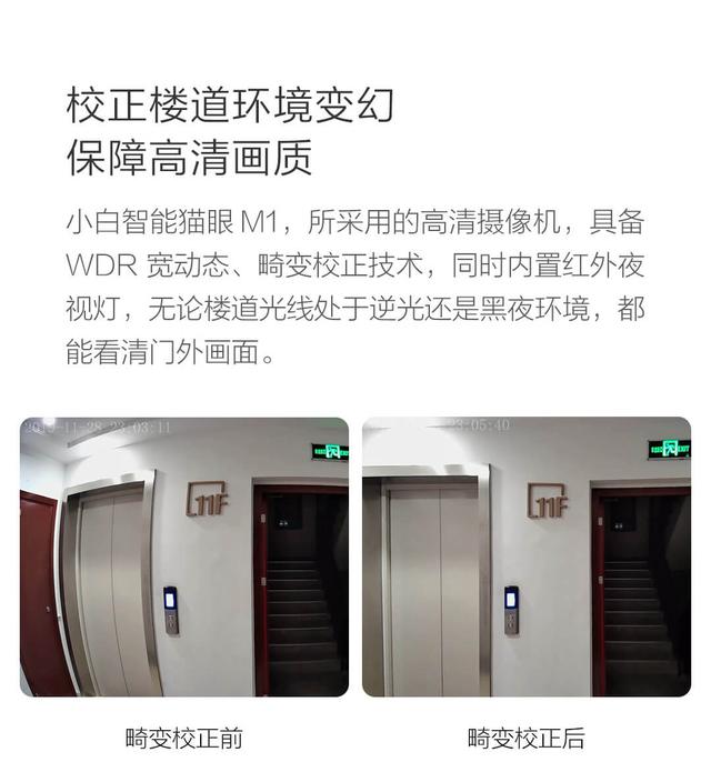 智能猫眼新体验！小白智能猫眼M1革新行业技术配置