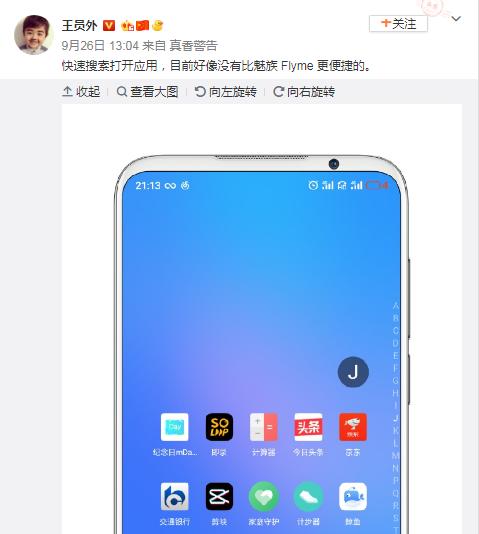 手机应用太多,总是找不到?Flyme 8快速查找应用来帮你