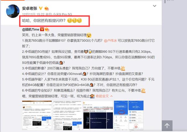 “骂战”继续升温,小米反击华为:你好意思提闪存?