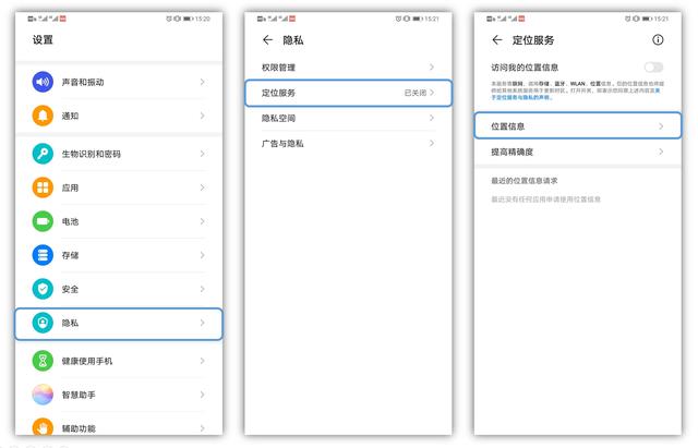 华为EMUI10新增“仅使用期间允许”,位置权限灵活管理更安全