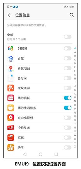 华为EMUI10新增“仅使用期间允许”,位置权限灵活管理更安全