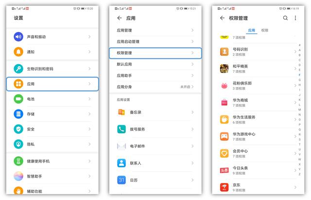 华为EMUI10新增“仅使用期间允许”,位置权限灵活管理更安全