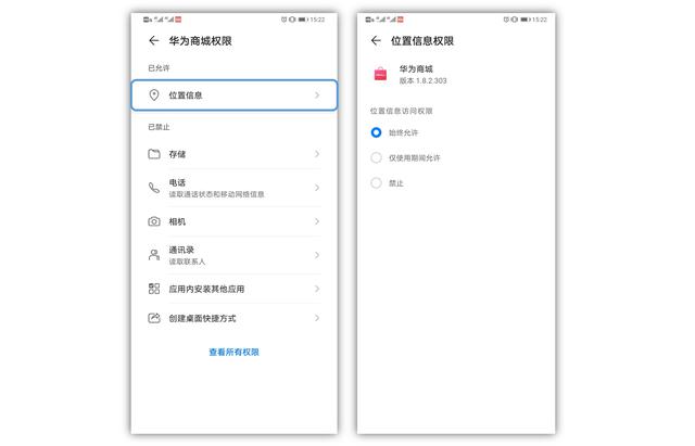 华为EMUI10新增“仅使用期间允许”,位置权限灵活管理更安全