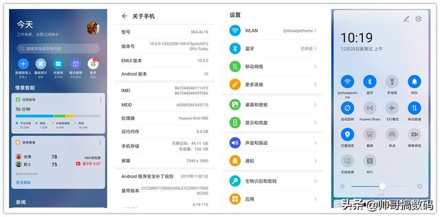 华为Nova5Pro公测版EMUI10.0 优化提升如何,值不值得提前升级