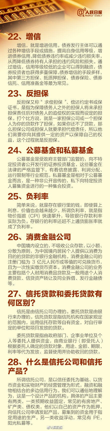 干货：60个基础金融词汇