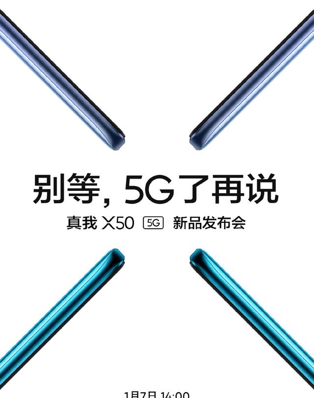 realme X50 5G手机官宣:骁龙765G芯片?不,我期待的是更低的价格