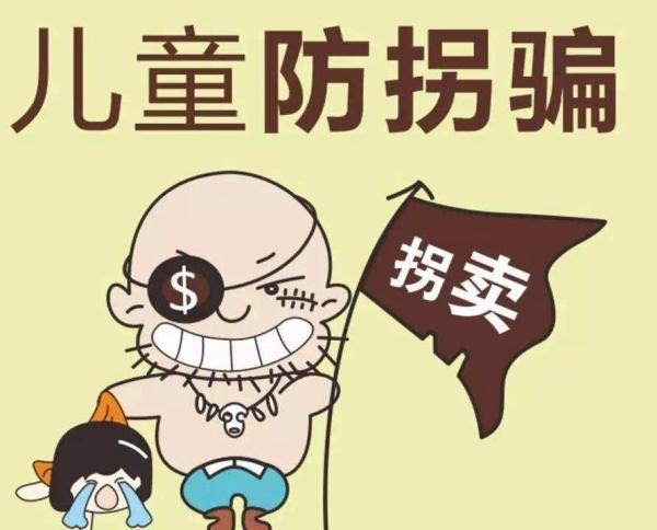 人贩子有很多方法抢孩子,家长要警惕,让孩子也学会预防人贩子 人贩子有很多方法抢孩子,家长要警惕,让孩子也学会预防人贩子