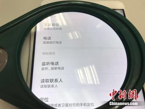  资料图：某款视频类APP显示有“监听电话”的权限。中新网&nbsp;吴涛 摄