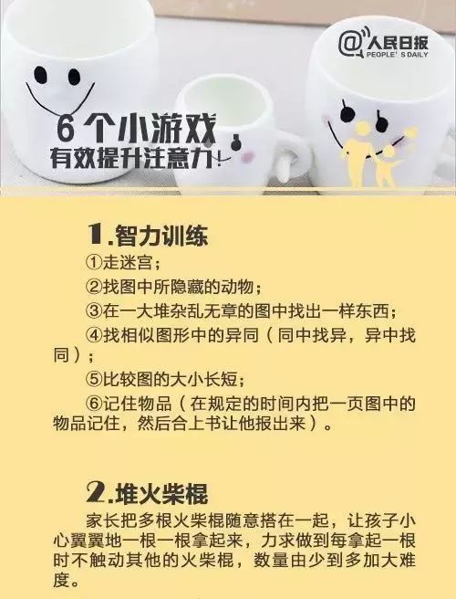 家庭教育6个层次,层层扎心!9张图教你培养孩子的注意力