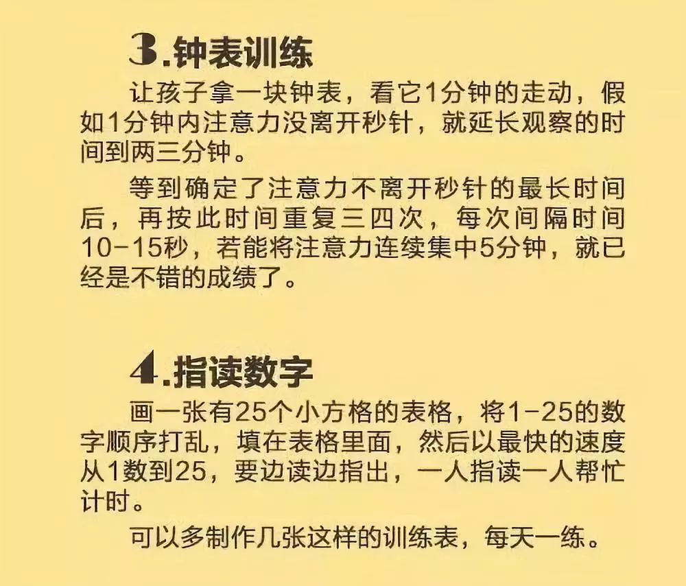 家庭教育6个层次,层层扎心!9张图教你培养孩子的注意力