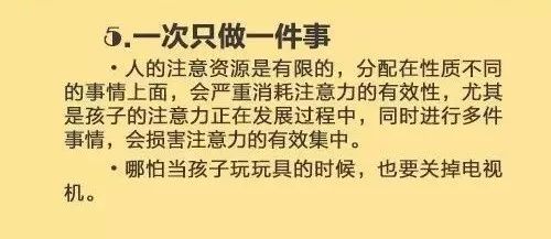 家庭教育6个层次,层层扎心!9张图教你培养孩子的注意力