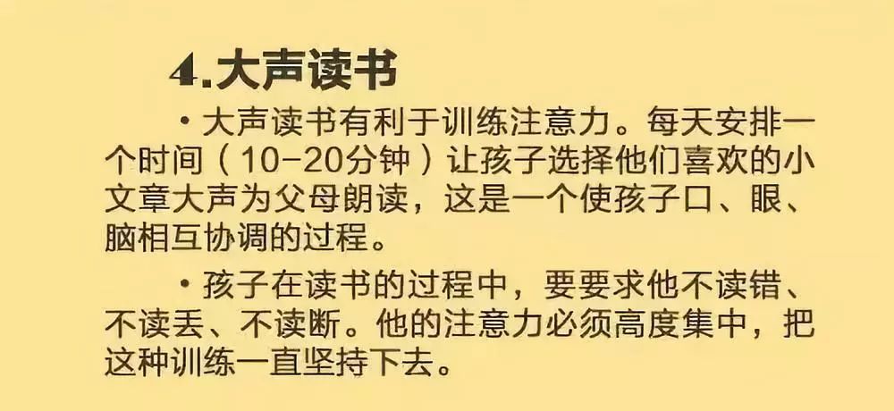 家庭教育6个层次,层层扎心!9张图教你培养孩子的注意力