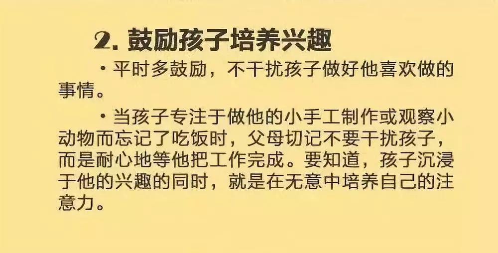 家庭教育6个层次,层层扎心!9张图教你培养孩子的注意力