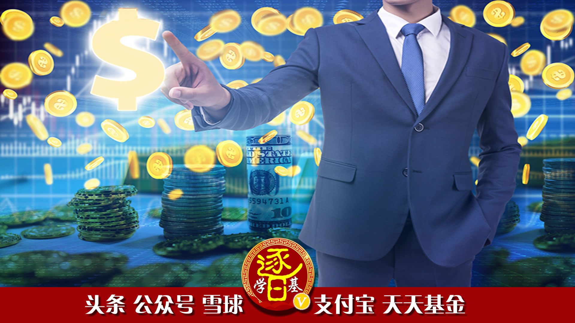 投资基金到底能赚多少钱?通过基金理财实现财务自由靠谱吗?