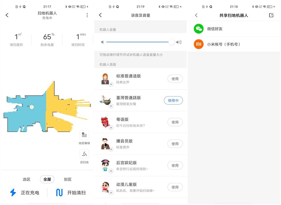 石头扫地机器人T7系列APP有这些小技巧