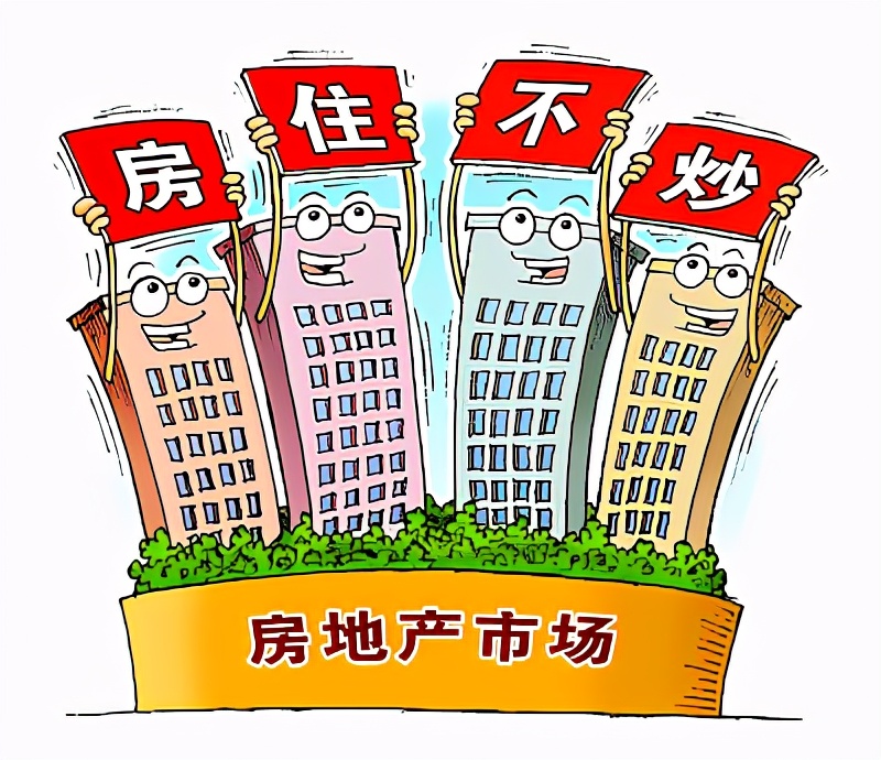 牢牢坚持,时刻绷紧,楼市调控方向十分明确