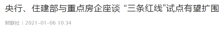 2021年首个“楼市坏消息”传来,新规下,2类房子迎贬值潮