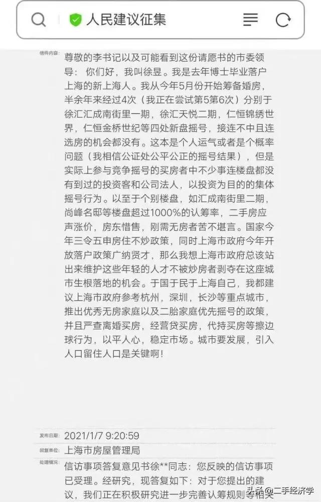 博士4次摇号买不到房发怒,上海楼市为什么“一房难求”