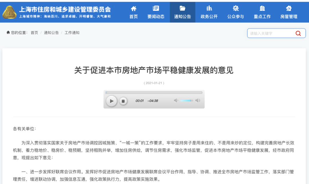 收紧楼市,深圳之后,上海也出手了