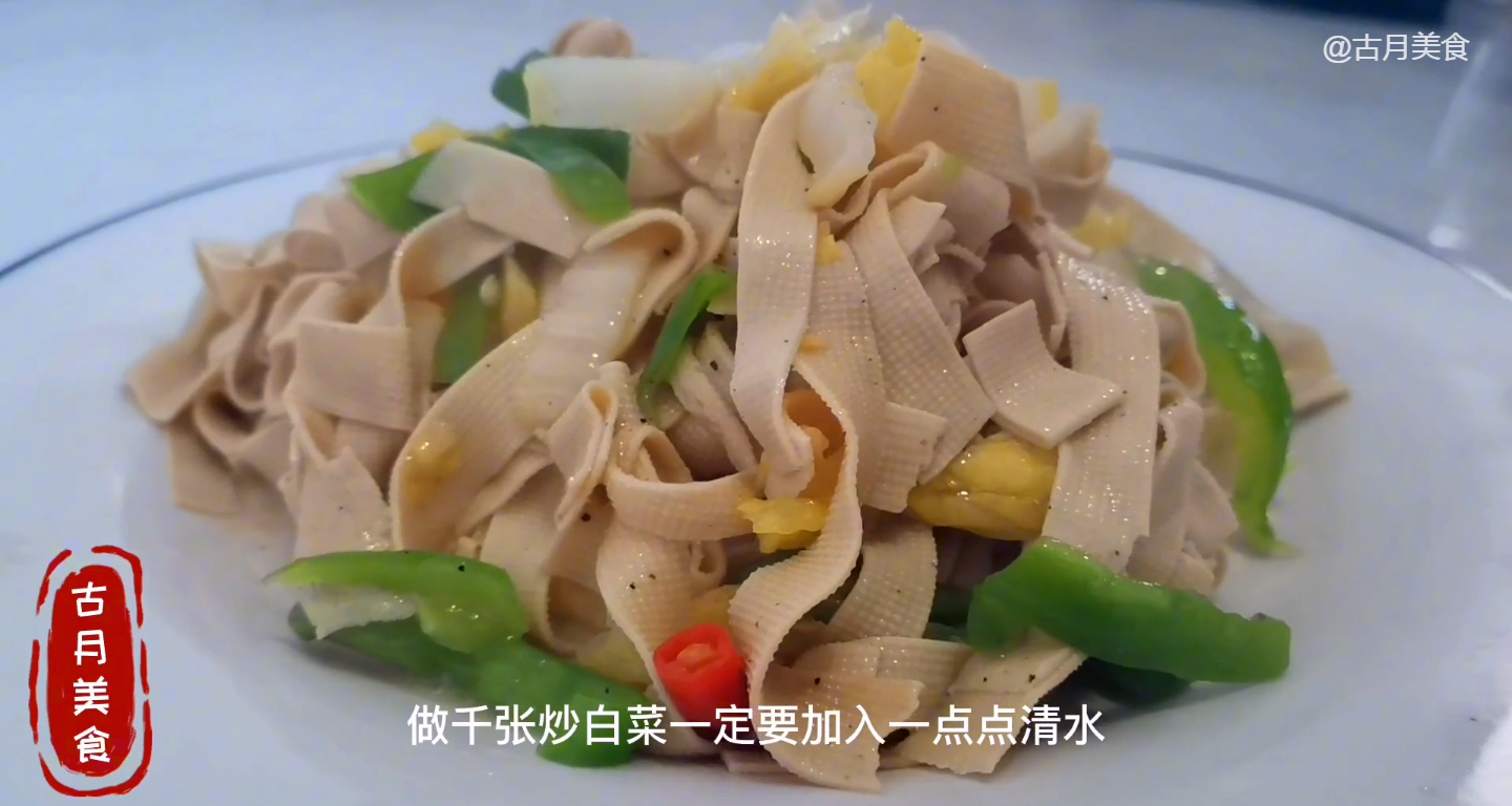 千张白菜怎么能做出饭店美味,古月小技巧教你,每次汤汁都不剩