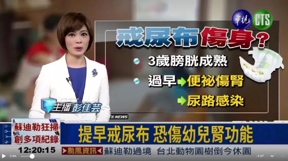 孩子2岁前必须戒掉纸尿裤?这不是帮他,是在害他!