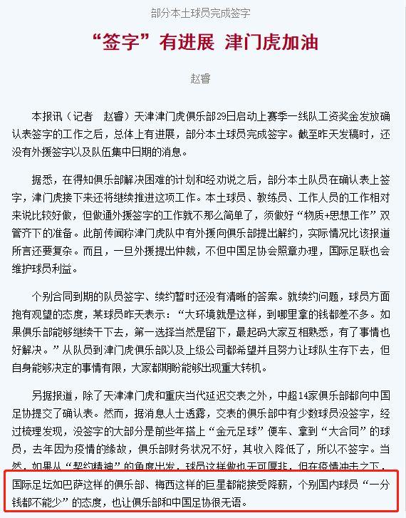 天津泰达球员这么虎?扬言“工资一分钱都不能少”。足协蓝瘦香菇