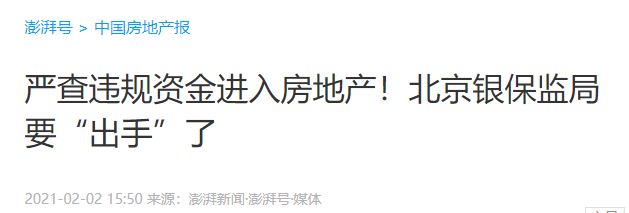 北京楼市这轮行情要没了?