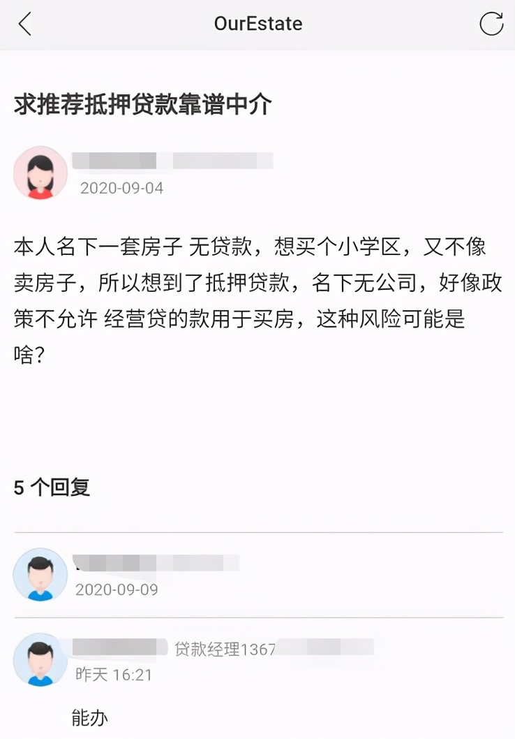经营贷资金引入二手房交易,谁得利?记者还原真实的北京楼市