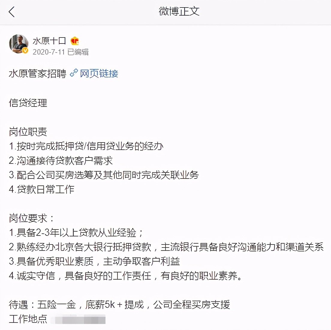 经营贷资金引入二手房交易,谁得利?记者还原真实的北京楼市