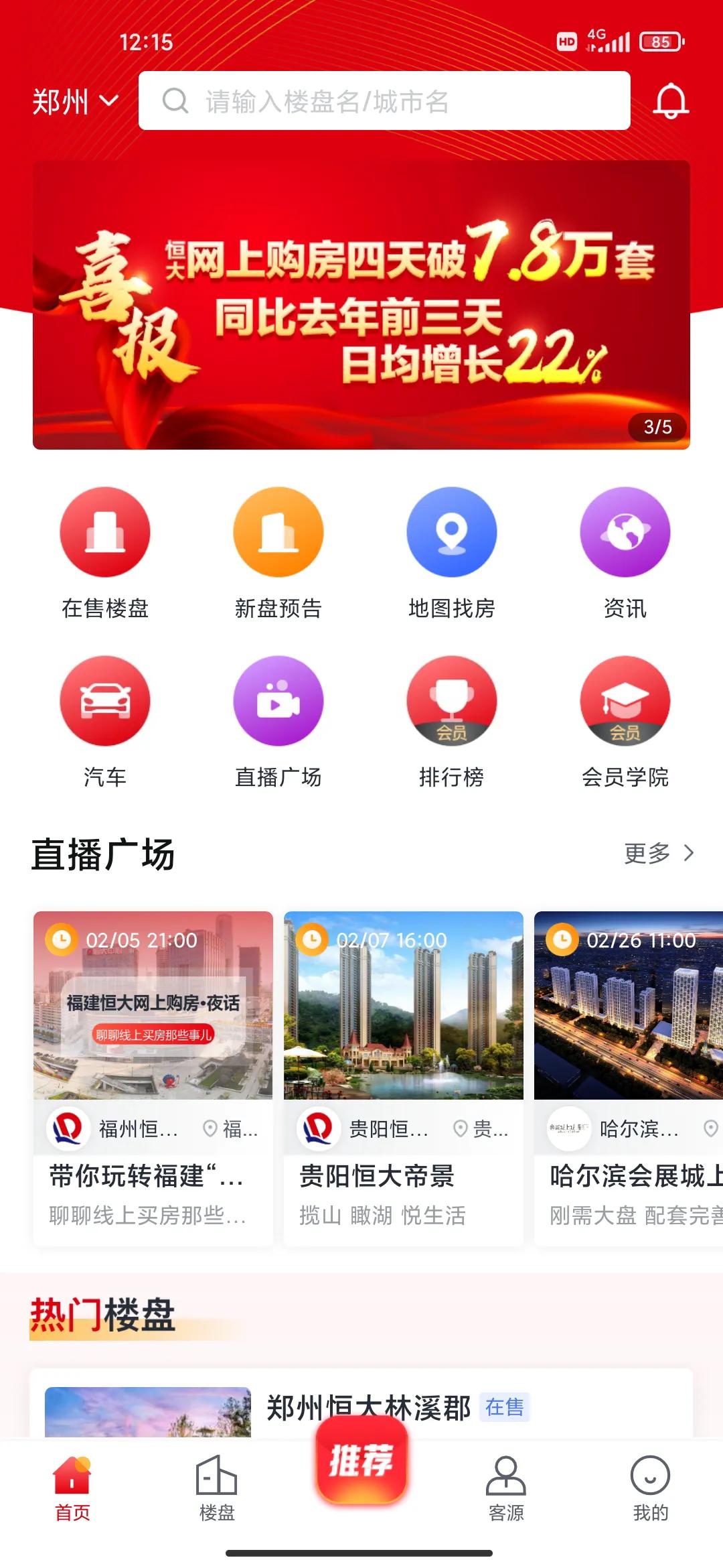 强者恒强!恒大7.8万套网销成绩单,再掀楼市波澜