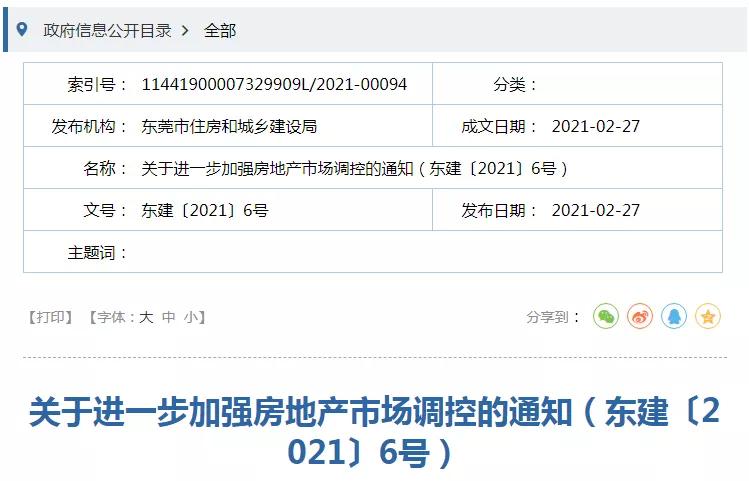 深圳楼市感冒了,东莞为啥跟着打喷嚏?