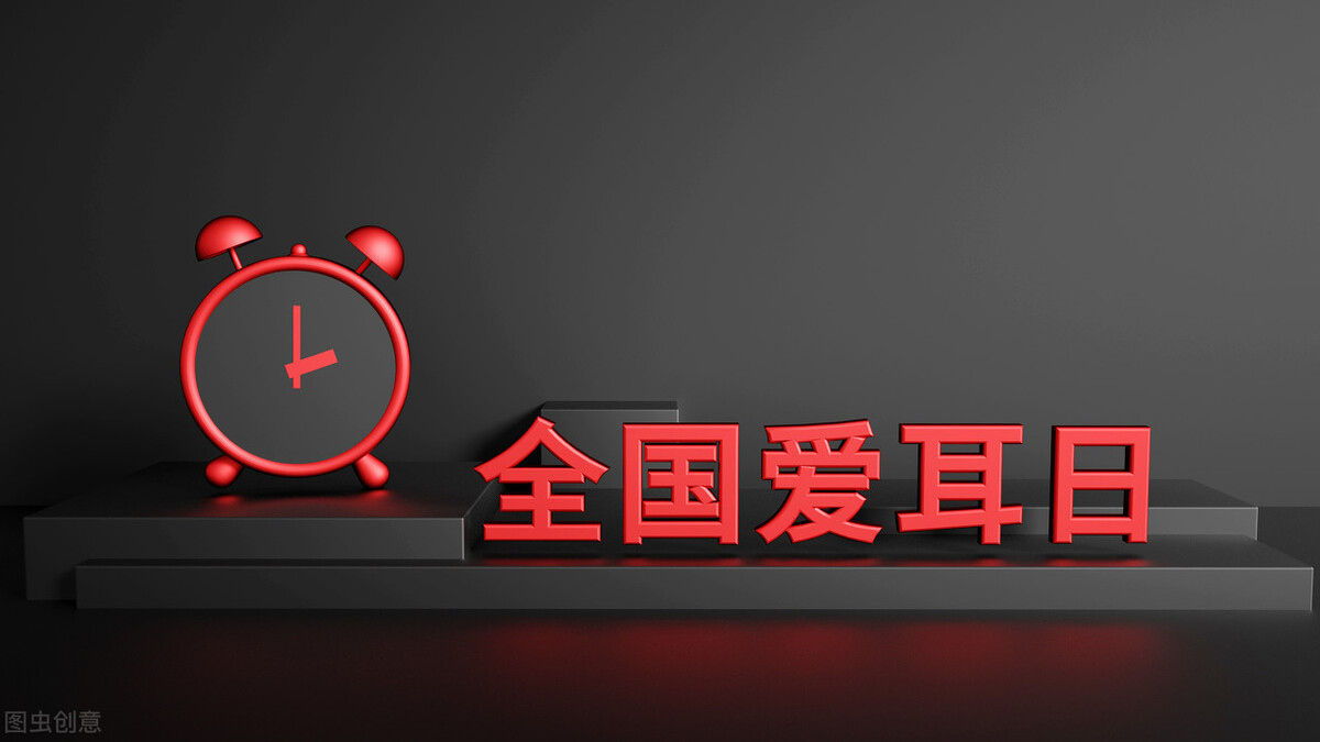 全国爱耳日,经常耳鸣,饮食“吃4物,忌4物”,有助于耳朵健康