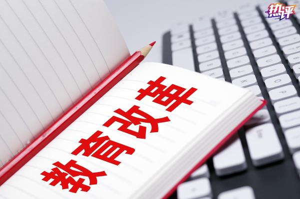 热评丨“金句”刷屏,这名政协委员的教育理念值得品读 热评丨“金句”刷屏,这名政协委员的教育理念值得品读