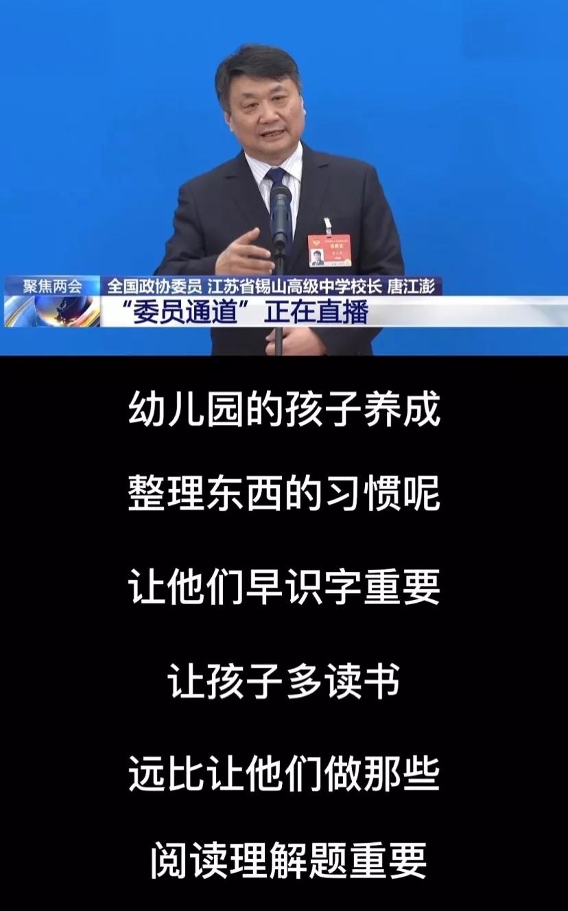 好的教育是什么样的？这位校长在两会上的发言戳中每一位家长的心