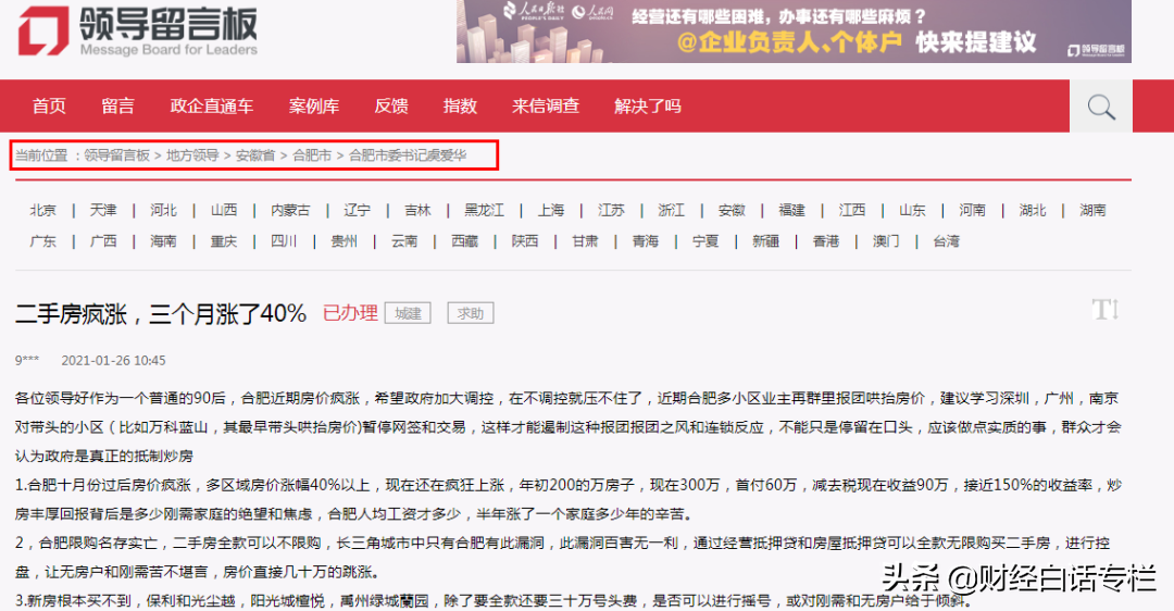 躁动的合肥、地王重现的西安,楼市“怒吼”即将上演