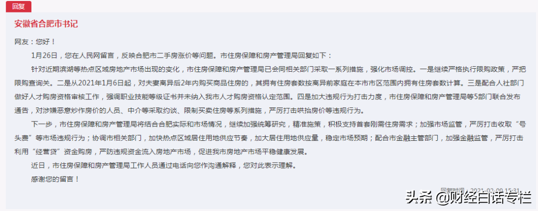 躁动的合肥、地王重现的西安,楼市“怒吼”即将上演