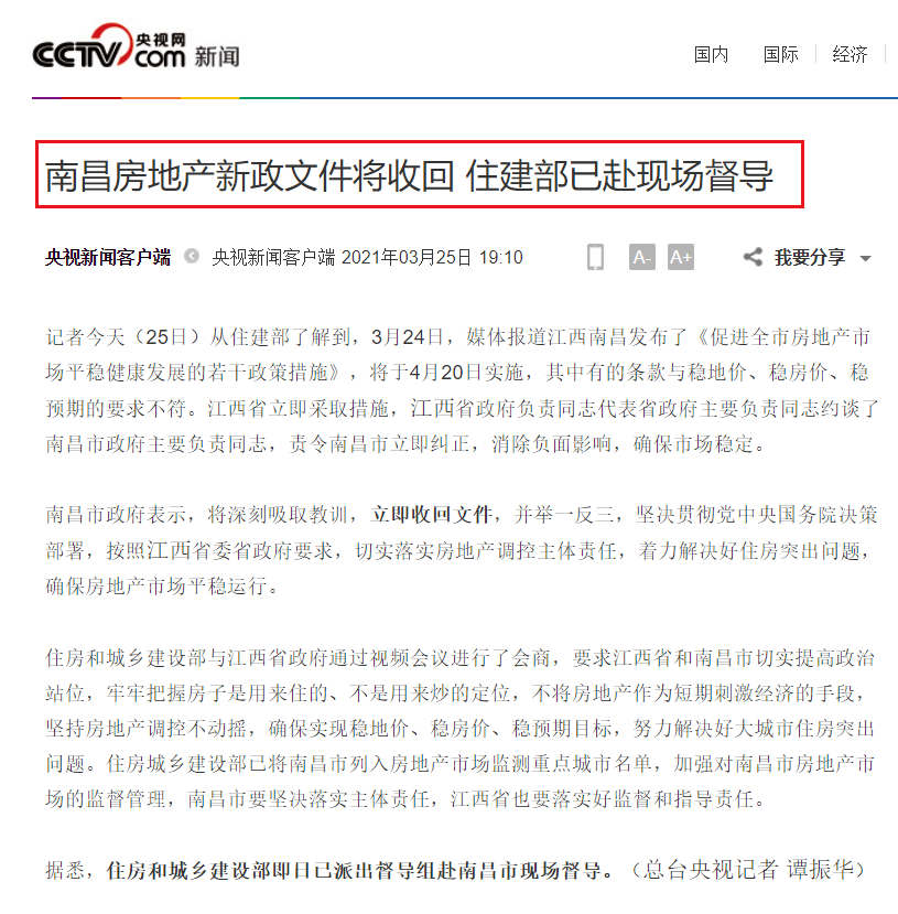 紧急叫停!楼市再现“政策一日游”